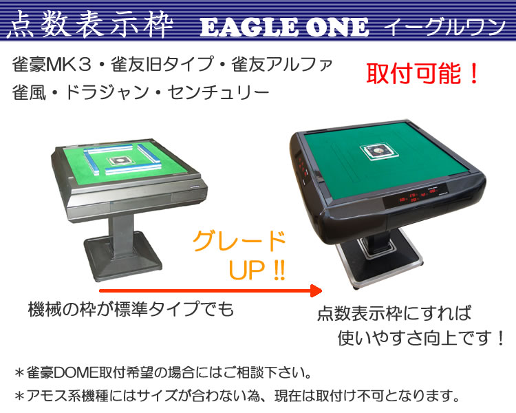 メルカリ】全自動麻雀卓 GAZZ Ⅱ EAGLE ONE 点数表示枠-